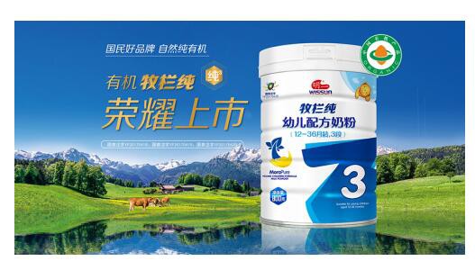 明一牧栏纯婴幼儿配方奶粉   为宝宝提供更纯净的有机营养