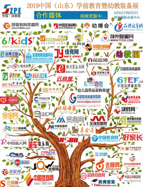2019山东幼教展携手百余家媒体，诚邀您共聚济南，共享幼教盛宴！