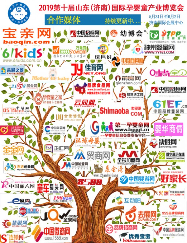 专业观众邀约全面开展火热进行中！2019济南孕婴童展邀您来围观！