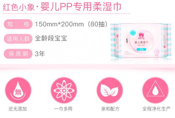 红色小象婴儿屁屁专用湿纸巾 新生儿防红屁股棉柔巾
