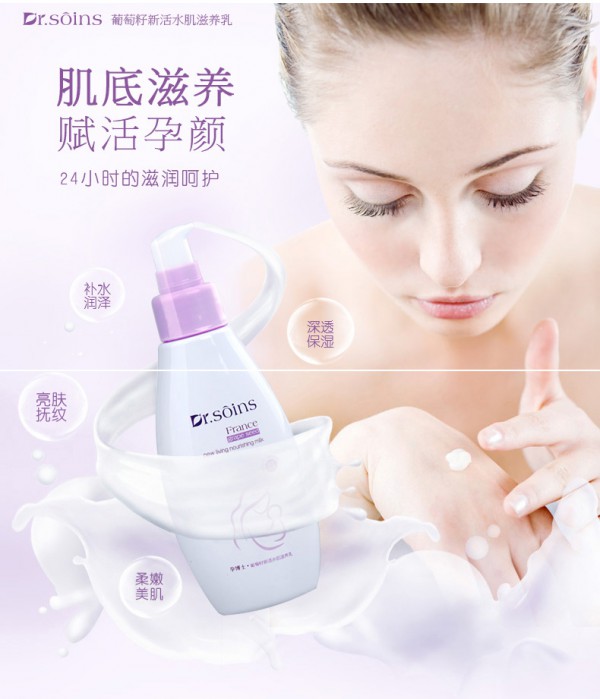 诗丸Dr.soins孕妇葡萄籽新活水肌滋养乳液   24小时滋养呵护
