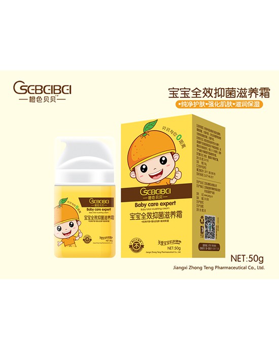 橙色贝贝宝宝全效抑菌滋养霜 呵护宝宝娇嫩肌肤