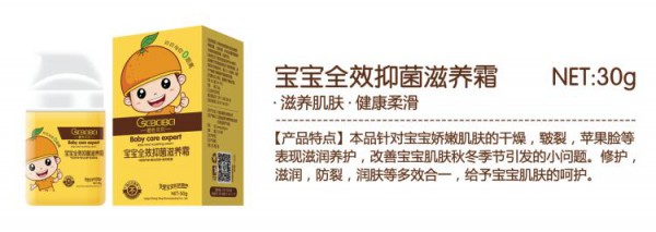橙色贝贝宝宝全效抑菌滋养霜 呵护宝宝娇嫩肌肤