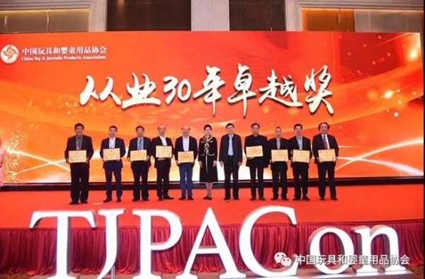 中国玩具和婴童用品协会主办的第十一届（2019）行业大会｜预见2019·融合@太湖