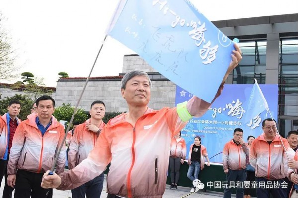 中国玩具和婴童用品协会主办的第十一届（2019）行业大会｜预见2019·融合@太湖