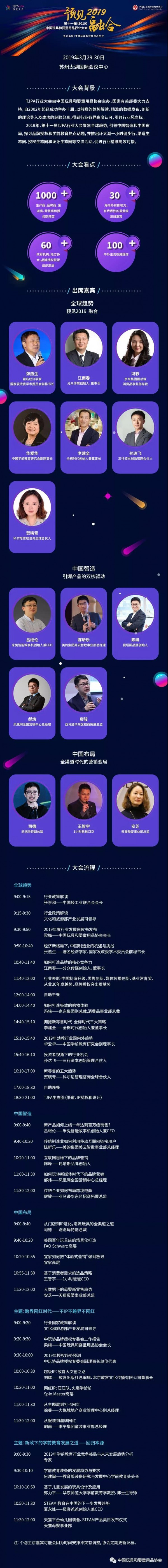 中国玩具和婴童用品协会主办的第十一届（2019）行业大会｜预见2019·融合@太湖
