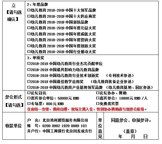 2019第九届北京国际幼教产业及幼教装备展览会
