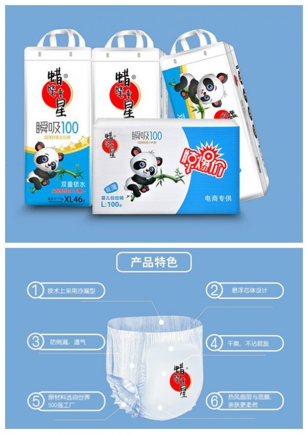 蜡笔童星婴幼儿纸尿裤2019火热招商中   舒适零触感·给宝宝想要的干爽