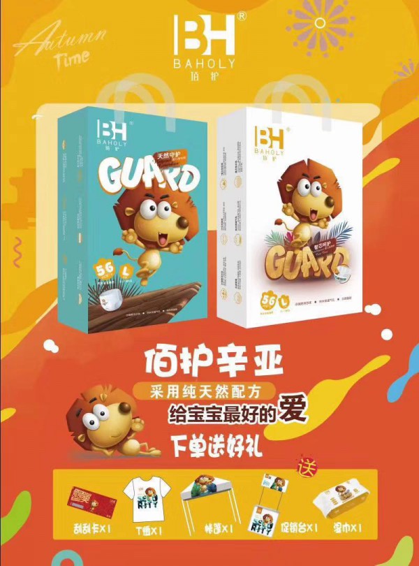 佰护、倍得乐、怡儿乐纸尿裤即将惊艳亮相2019京正·北京展   欢迎朋友亲临W2A05展位咨询