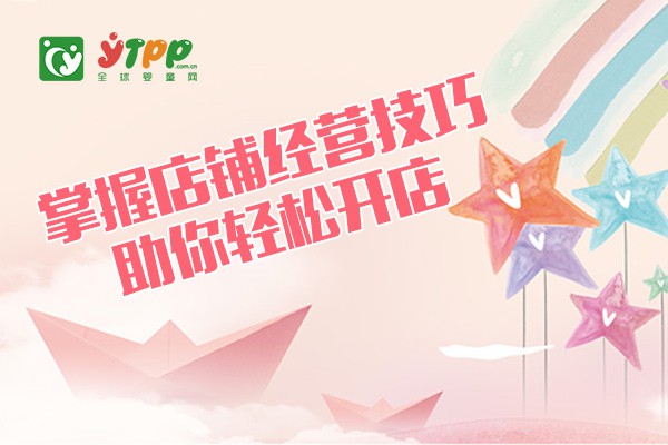 母婴店如何业绩暴涨 只要学会提升这几个卖点就是这么简单