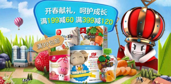 方广辅食开春献礼·呵护成长   满199立减60 满399立减120  快来选购吧