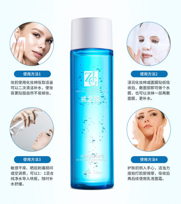 戒之馆冰肌水嫩爽肤露   深潜补水•唤醒活力新肌