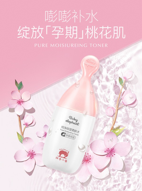 红色小象孕妇纯净保湿柔肤水   以水美肤绽放孕期桃花肌