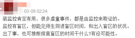 人大代表张宝艳提议：对所有幼儿园统一安装监控  以“天眼”监控早幼教