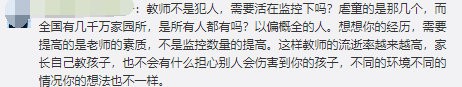 人大代表张宝艳提议：对所有幼儿园统一安装监控  以“天眼”监控早幼教