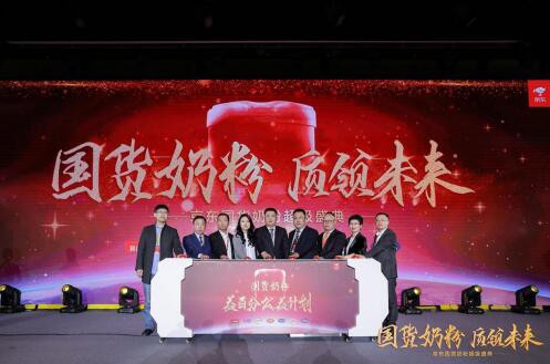 品质坚守未来 完达山精彩亮相京东国货奶粉超级盛典