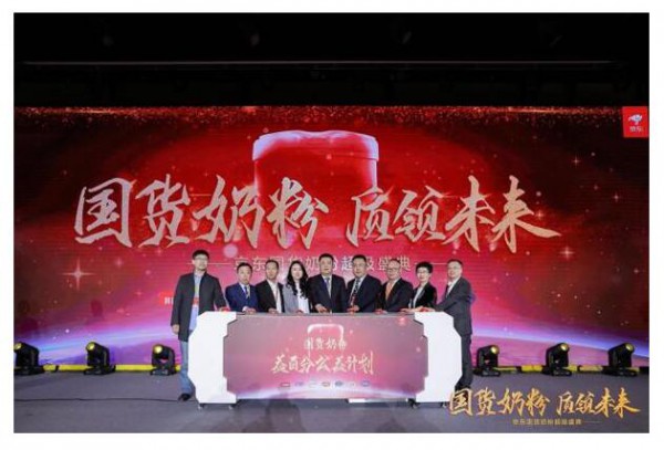 第二届京东国货奶粉超级盛典隆重开幕   贝因美国货奶粉强力进击