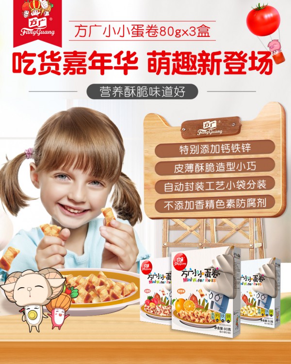 方广儿童迷你夹心小蛋酥零食   酥脆可口均衡营养