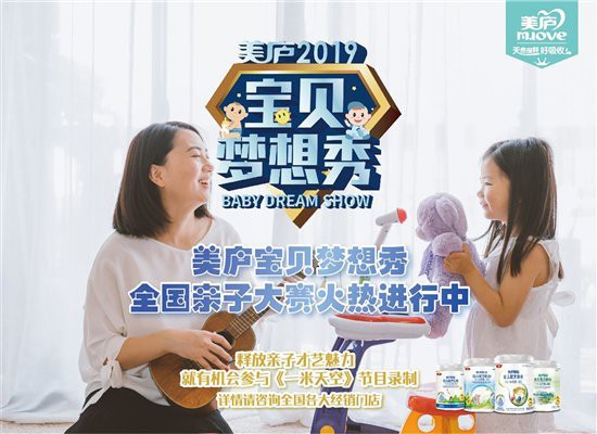 《美庐宝贝梦想秀》 2018年度总决赛3·17震撼来袭   知名电台主播&神秘育婴大咖空降现场