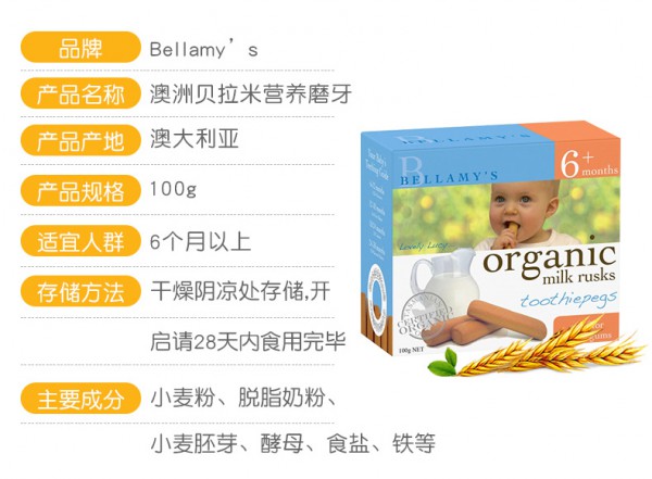 贝拉米磨牙棒无糖零食饼干   有机食品适合宝宝娇嫩的牙龈