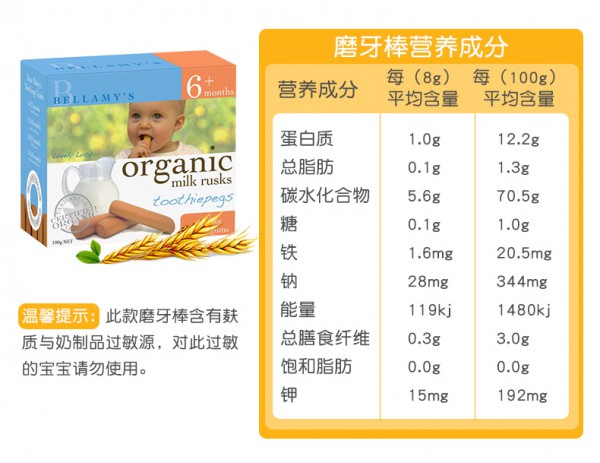 贝拉米磨牙棒无糖零食饼干   有机食品适合宝宝娇嫩的牙龈