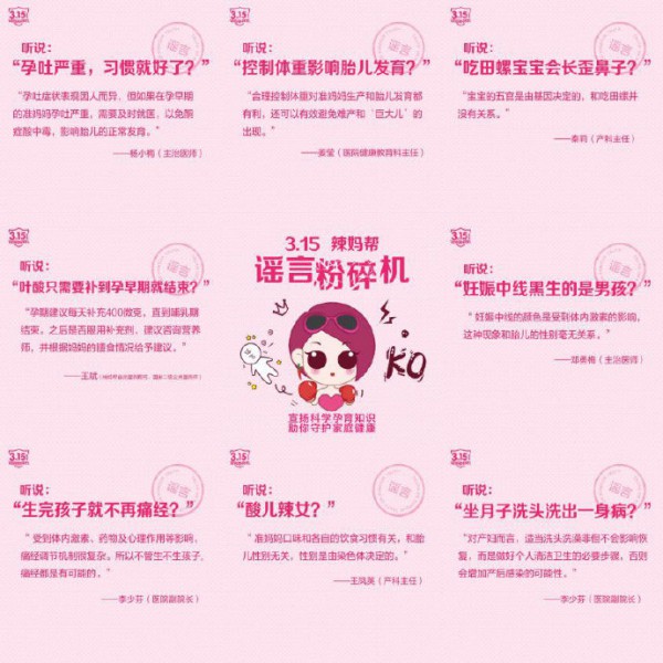 3.15辣妈帮聘请专家团知识打假，粉碎孕育伪科学