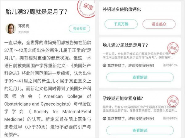 3.15辣妈帮聘请专家团知识打假，粉碎孕育伪科学