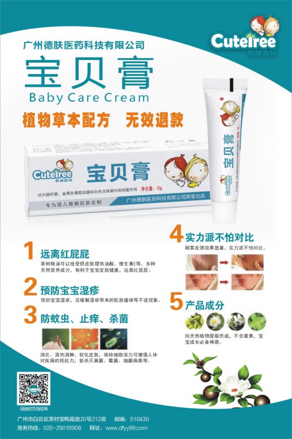 护臀膏对宝宝多重要？推荐天使森林宝贝护臀膏