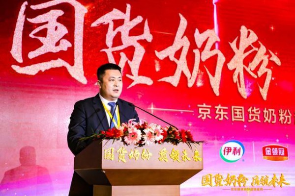 京东携手伊利开启国货奶粉超级盛典 ＂品誉双收＂打造健康生态