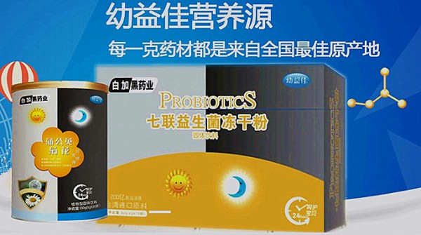 白加黑药业乳铁复合蛋白粉 24小时呵护宝宝