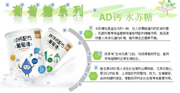 葡萄糖的作用 倍滋乐AD钙配方葡萄糖助长益智 营养全面