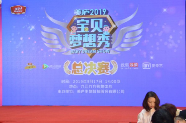 《美庐宝贝梦想秀》 2018年度总决赛圆满落幕  全球婴童网一线记者全程记录