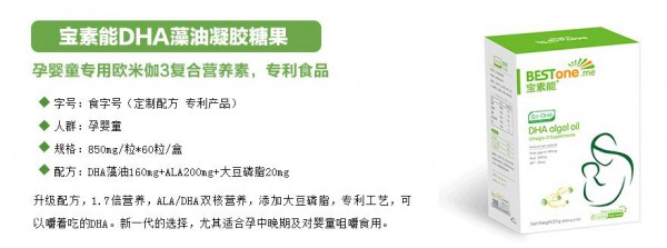 宝素能DHA藻油凝胶糖果 帮助宝宝增加“聪明因子”