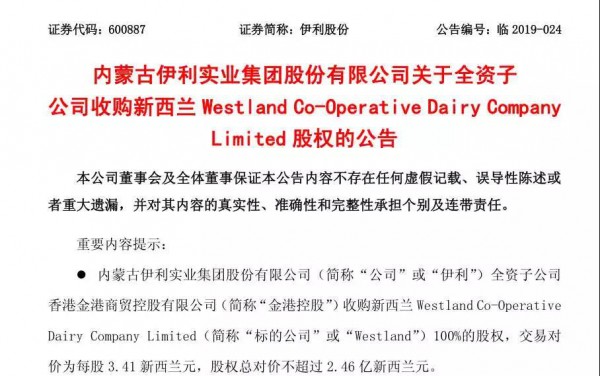 伊利大动作，要收购新西兰第二大乳业合作社