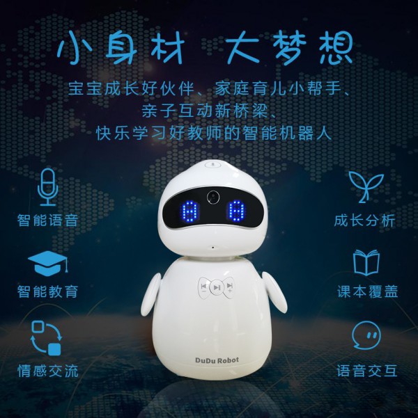 缺少时间陪伴孩子怎么办   儿童情感教育机器人智能陪伴