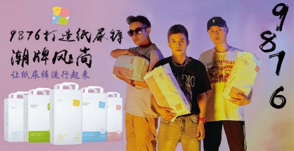 9876纸尿裤打造潮牌形象  八大不同呵护宝宝娇嫩屁屁