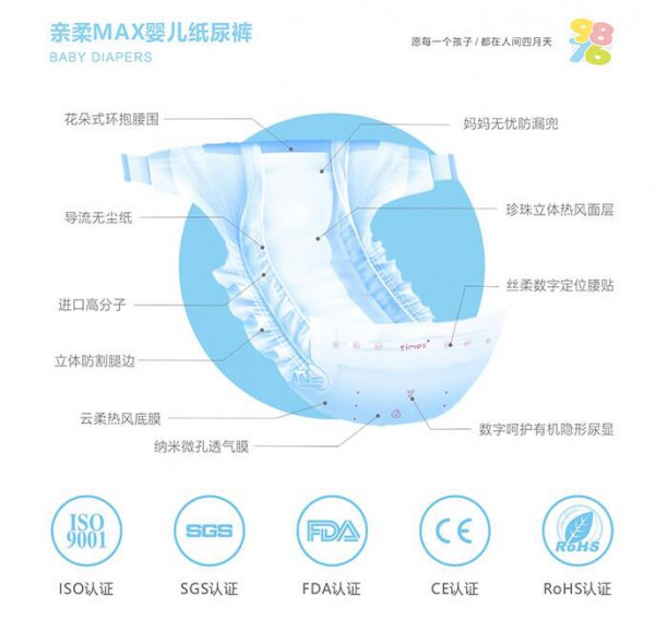 9876纸尿裤打造潮牌形象  八大不同呵护宝宝娇嫩屁屁