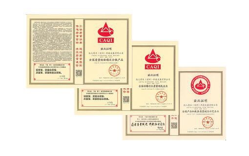 3.15国际消费者权益日  凯儿得乐全国质量检验稳定合格产品”3项荣誉认证