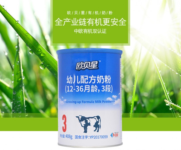 为什么选择欧贝星有机奶粉  欧贝星幼儿配方有机牛奶粉有机营养更健康