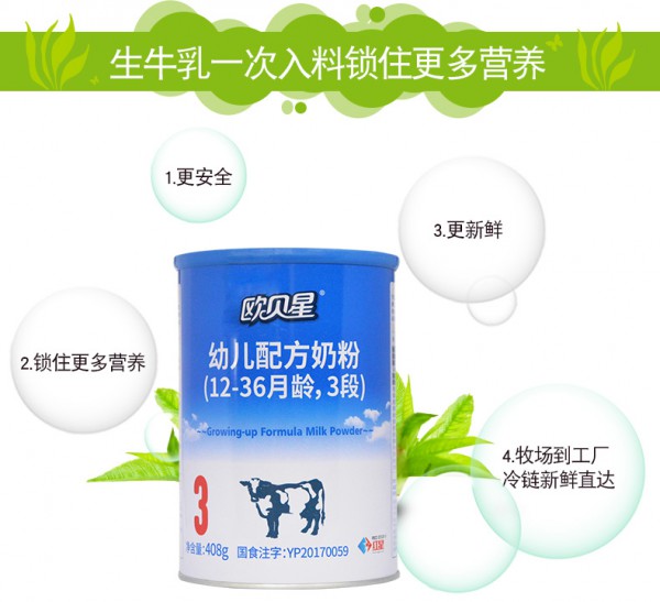 为什么选择欧贝星有机奶粉  欧贝星幼儿配方有机牛奶粉有机营养更健康