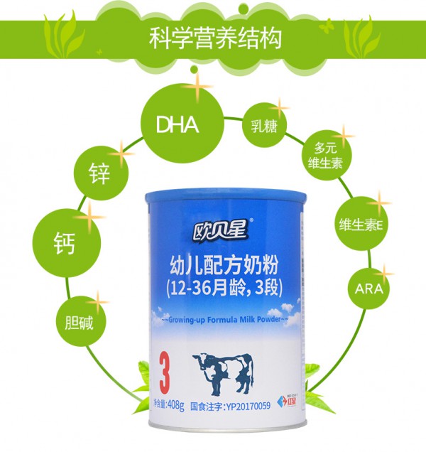 为什么选择欧贝星有机奶粉  欧贝星幼儿配方有机牛奶粉有机营养更健康