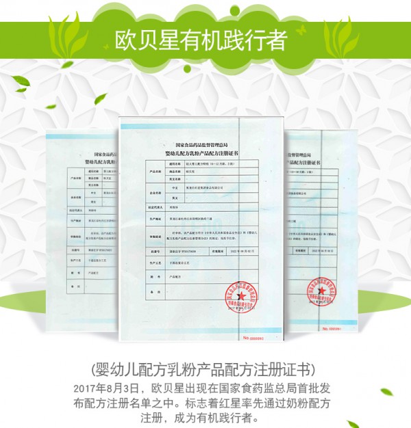 为什么选择欧贝星有机奶粉  欧贝星幼儿配方有机牛奶粉有机营养更健康