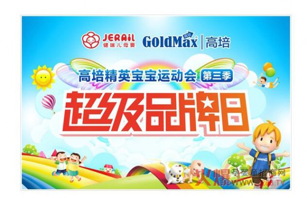 2019第三季高培臻爱精英宝宝运动会即将开赛