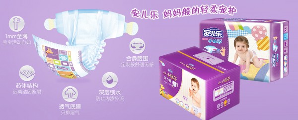 安儿乐纸尿裤妈妈的好帮手 宝贝的好伙伴