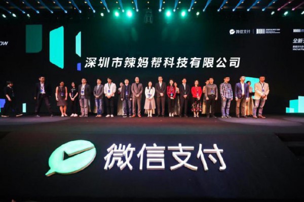 辣妈帮携手微信支付，精准营销助推品牌新增长