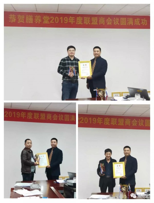 恭贺：膳养堂2019年度联盟商会议圆满落幕