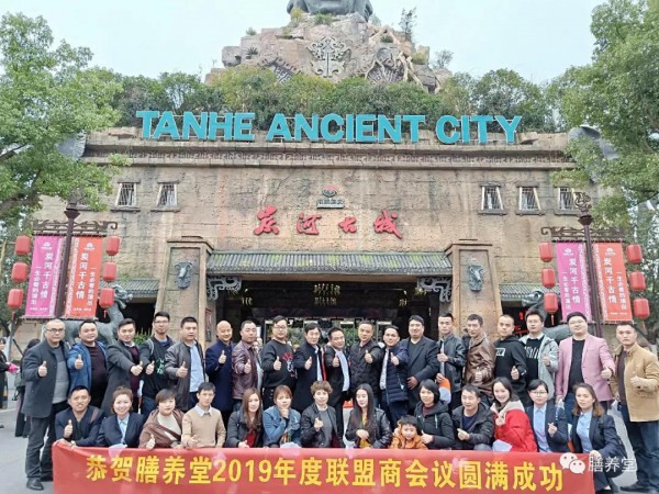 恭贺：膳养堂2019年度联盟商会议圆满落幕