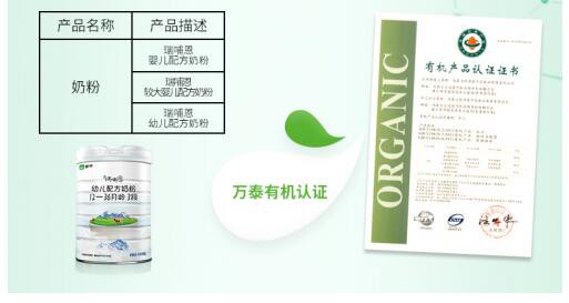 瑞哺恩幼儿配方奶粉  通过万泰权威有机认证