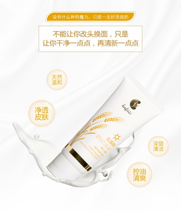 卡芙索孕妇氨基酸米浆净透洗面奶  温和清洁•净化毛孔