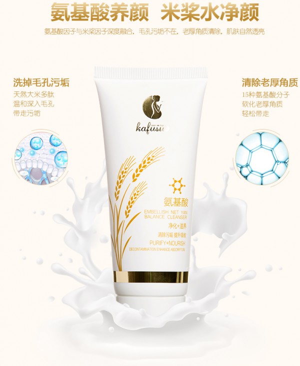 卡芙索孕妇氨基酸米浆净透洗面奶  温和清洁•净化毛孔